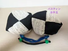 バスティンお手玉 2個 鍵盤 音符 柄 大きなお手玉 - メルカリ