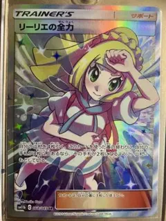 完美品　ドリームリーグ収録 リーリエの全力SR 068/049