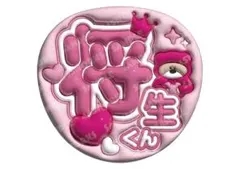 timelesz 橋本将生　うちわ文字　ファンサうちわ　タイムレス