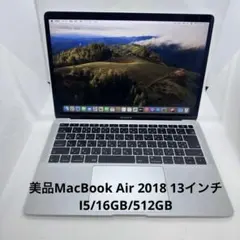 美品MacBook Air 2018 13インチ I5/16GB/512GB