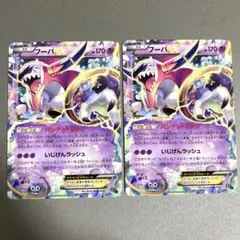 【匿名配送】 フーパEX ノーマル 2枚 XY エクストラレギュレーションBOX