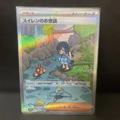 スイレンのお世話 SAR SV5a クリムゾンヘイズ 093/066