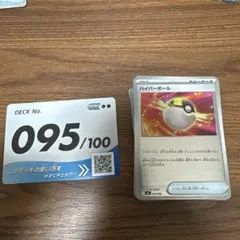 スタートデッキ100 095/100 95番 ボスの指令SR以外