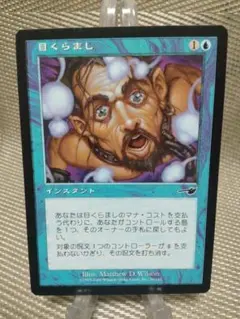 目くらまし Daze MPS 3 EX+](FOIL)目くらまし/Daze《英語》【MPS】