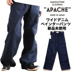 APACHE/7758/ワイドデニム/ペインターパンツ/インディゴ/M/新品のサムネイル
