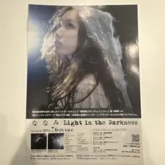 ななみ Light in the Darkness 非売品チラシ