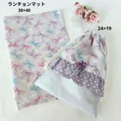 給食袋 ランチョンマット 30×40 2点セット リボン フリル