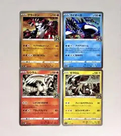 ポケカ ミュウ カイオーガ ルギア グラードン レシラム ゼクロム 25th
