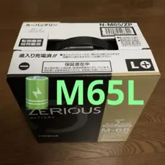 【パナソニック★新製品】M65Lアイドリングストップバッテリーのサムネイル