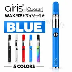 ヴェポライザー airis Quaser エアリスクエーサー CBD ブルー