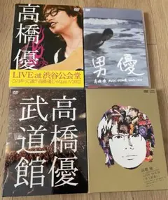 2025年最新】高橋優 breakの人気アイテム - メルカリ