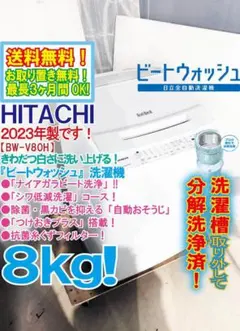 分解洗浄済 日立 BW-DV80H 8kg/4.5kg 2022年製 - メルカリ