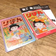 りぼん70周年 ウエハース カード ちびまる子ちゃん セット レア さくらももこ
