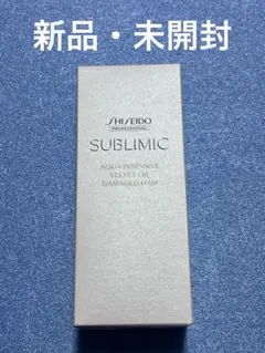 資生堂プロ サブリミック アクアインテンシブ ベルベットオイル 100ml 新品のサムネイル