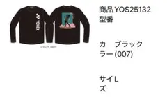YONEX Tシャツ　天皇杯　記念グッズ　2025 限定　Lサイズ　ヨネックス