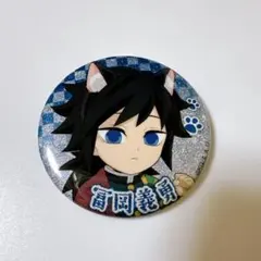 鬼滅の刃 ナンジャタウン 缶バッジ 通常・レア 27点セット 冨岡義勇 2025年最新】鬼滅の刃 ナンジャタウン 缶バッジ 冨岡義勇の人気