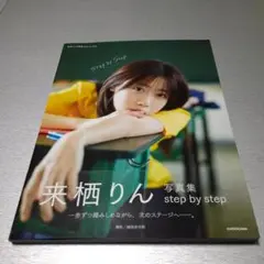 2025年最新】来栖りん 写真集の人気アイテム - メルカリ