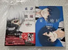 東京喰種ガイドブック 小説まとめセット