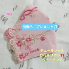M9★ベビーピンク★チュール★お花＆リボン刺繍レース★ハンドメイドマスク