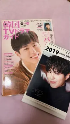 韓国TVドラマガイド vol.075 パク・ボゴム 2019年カレンダー