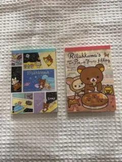 リラックマ メモ用紙 2種類