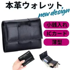 ミニ財布　編み込み　本革　　ブラック　三つ折り極小　黒　イントレチャート　人気