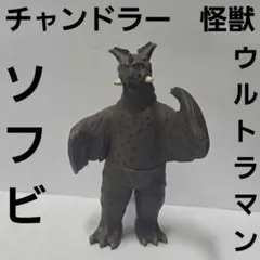 ウルトラ怪獣シリーズ チャンドラー 2003 SPECIAL ソフビ - メルカリ