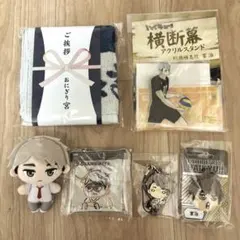 ハイキュー 稲荷崎 宮治 6点セット