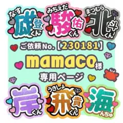 【230181】mamaco様　専用ページ　♡　うちわ屋さん