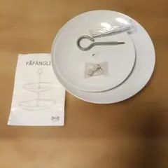 IKEA FÄFÄNGLIG 2段ケーキスタンド