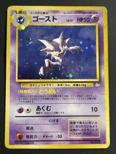 ゴースト ★ 渦巻きホロ 第3弾拡張パック 化石の秘密 ポケモン 旧裏 a326