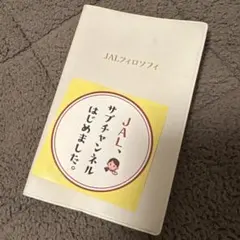 JALフィロソフィ 手帳 - メルカリ