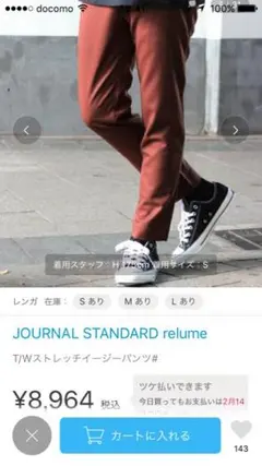 JOURNAL STANDARD T/Wストレッチイージーパンツのサムネイル
