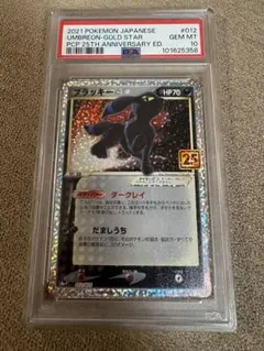 2026年最新】ポケモンカード ブラッキー 25th psa10の人気アイテム