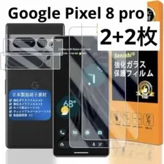 新品❤️Google Pixel 8 pro ガラスフイルム 【2+2枚セット 】