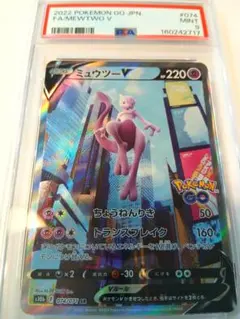 2026年最新】ミュウツーv sr psa10の人気アイテム - メルカリ