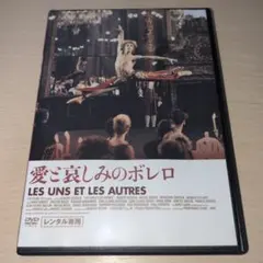 愛と哀しみのボレロ デジタル・リマスター版('81仏) ブルーレイ - メルカリ