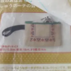 フェリシモ　東欧　手仕事　刺繍手作りキット　ポーチ　モバイルグッズケース　未使用