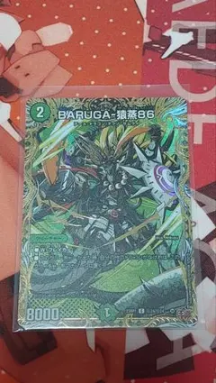 BARUGA 猿蒸86 シークレット