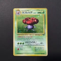 2026年最新】ポケモンカード 旧 ラフレシアの人気アイテム - メルカリ