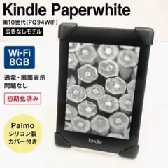 Amazon Kindle Paperwhite 第10世代 8GB 広告なしのサムネイル