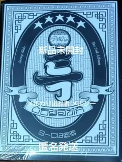 Straykids 5Star CDアルバム A ver 新品未開封