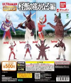 HG ウルトラマン 怪獣の笛がなる編　全4種セット