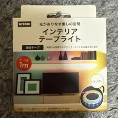 ニトリ インテリアテープライト 連結ケーブルのサムネイル