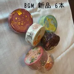 【新品】BGM マスキングテープ 6本セット①のサムネイル