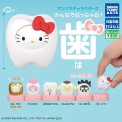 サンリオキャラクターズ みんなでなっちゃお！ 歯 バットばつ丸