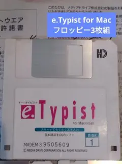 e.Typist for Mac フロッピー3枚組