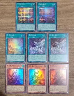 原石の皇脈・原石の鳴獰・原石竜アナザーベリル シク スーパー合計8枚