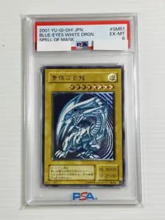 2025年最新】青眼の白龍 レリーフ psa6の人気アイテム - メルカリ