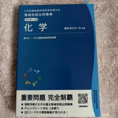 2026年最新】薬ゼミ 既出問題集の人気アイテム - メルカリ